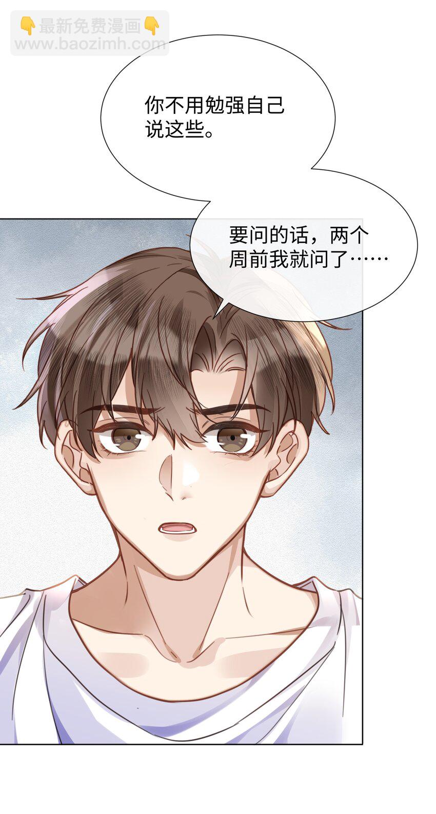 023 这个小少爷啊&hellip;-第23话