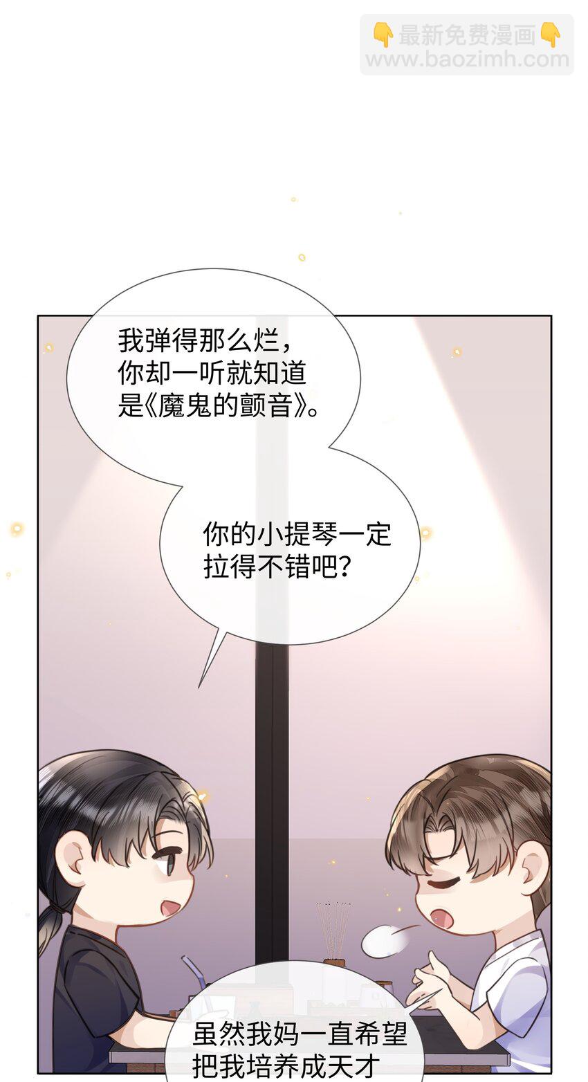 023 这个小少爷啊&hellip;-第23话