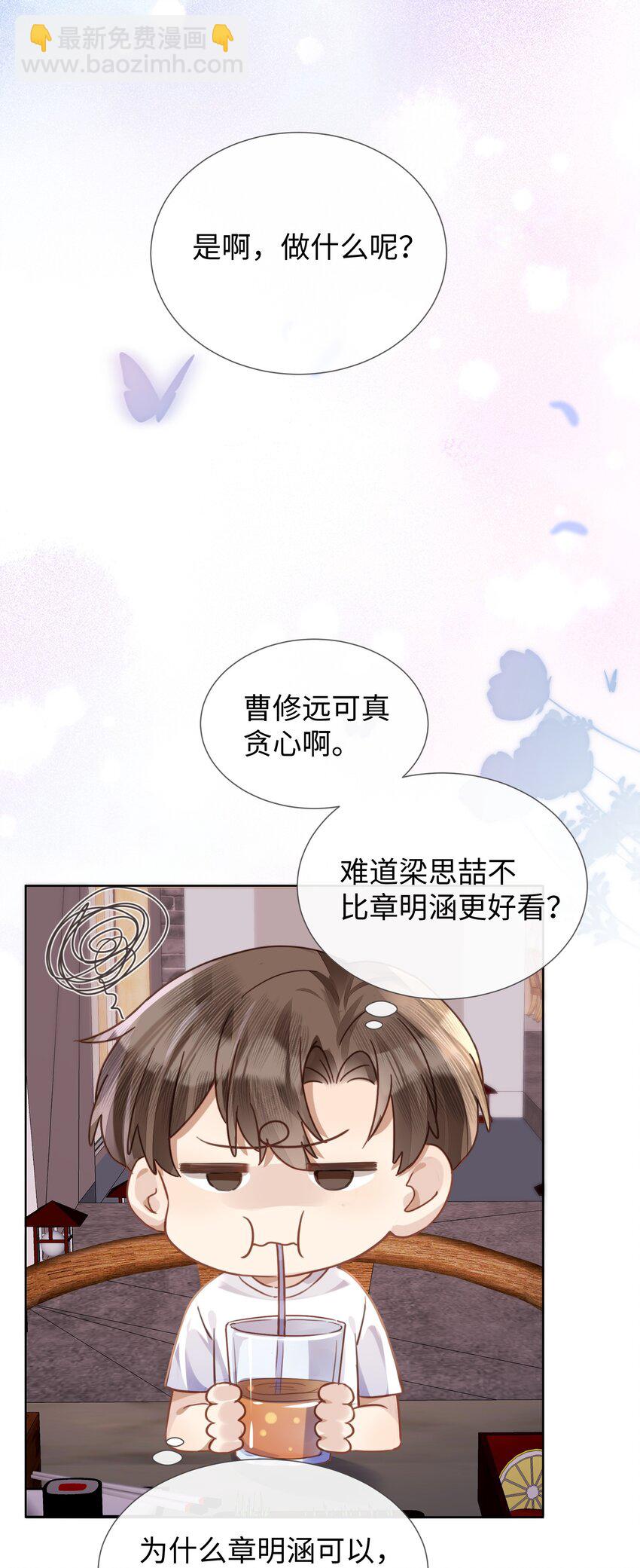 023 这个小少爷啊&hellip;-第23话