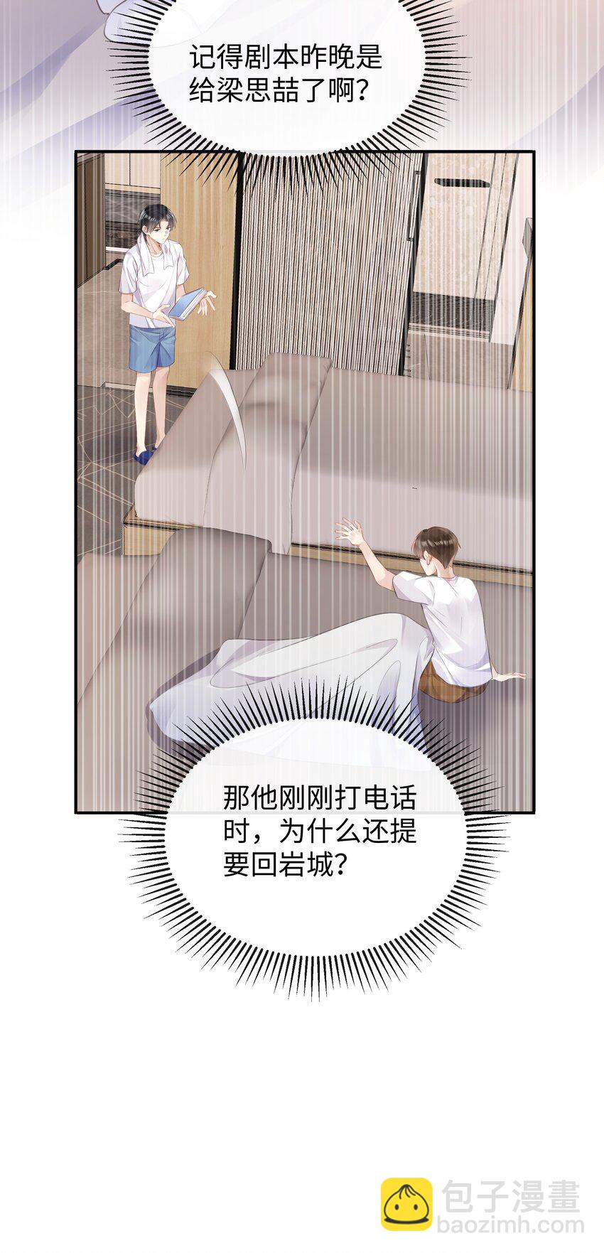 027 男人的脸怎么能随便捏-第27话