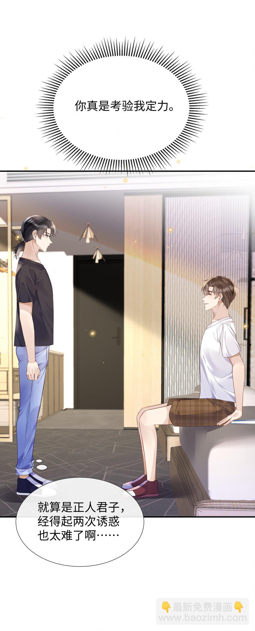 027 男人的脸怎么能随便捏-第27话