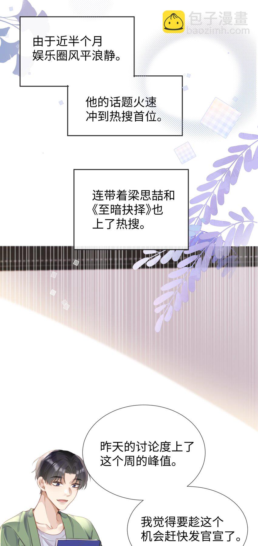 027 男人的脸怎么能随便捏-第27话