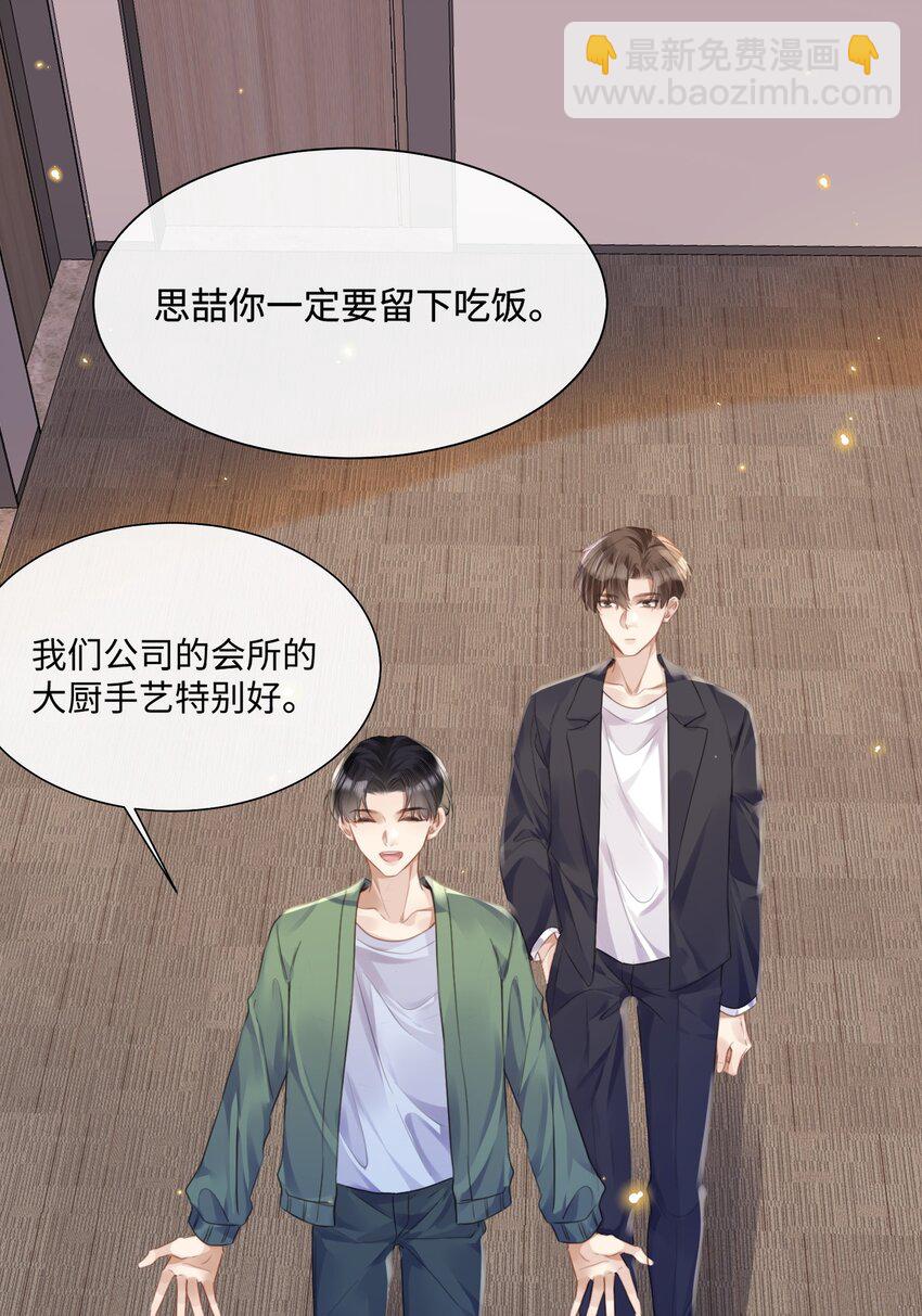 029 你用得着和他比?-第29话