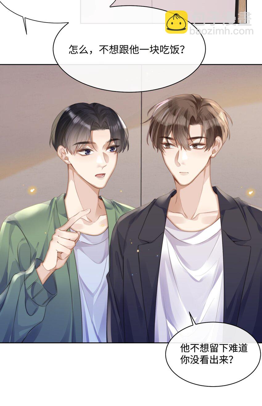 029 你用得着和他比?-第29话