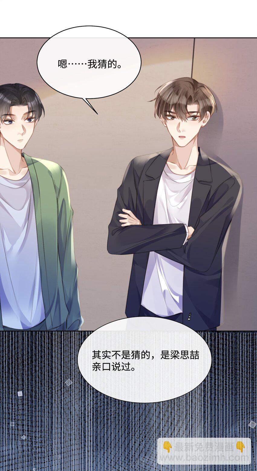 029 你用得着和他比?-第29话