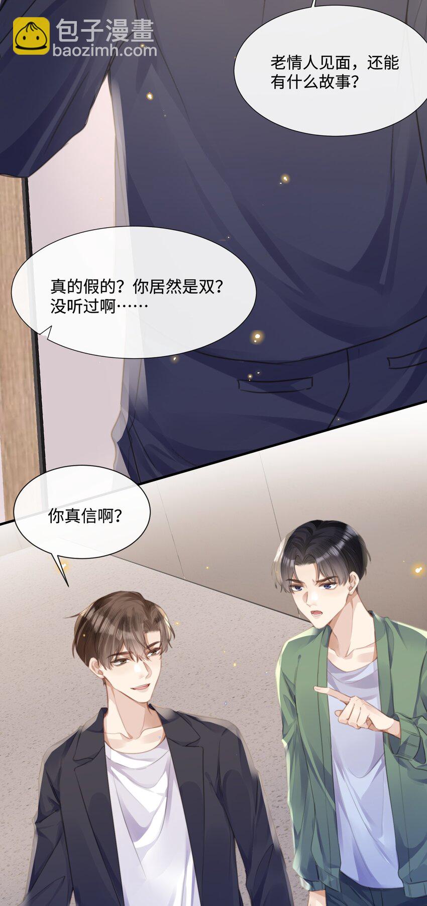 029 你用得着和他比?-第29话