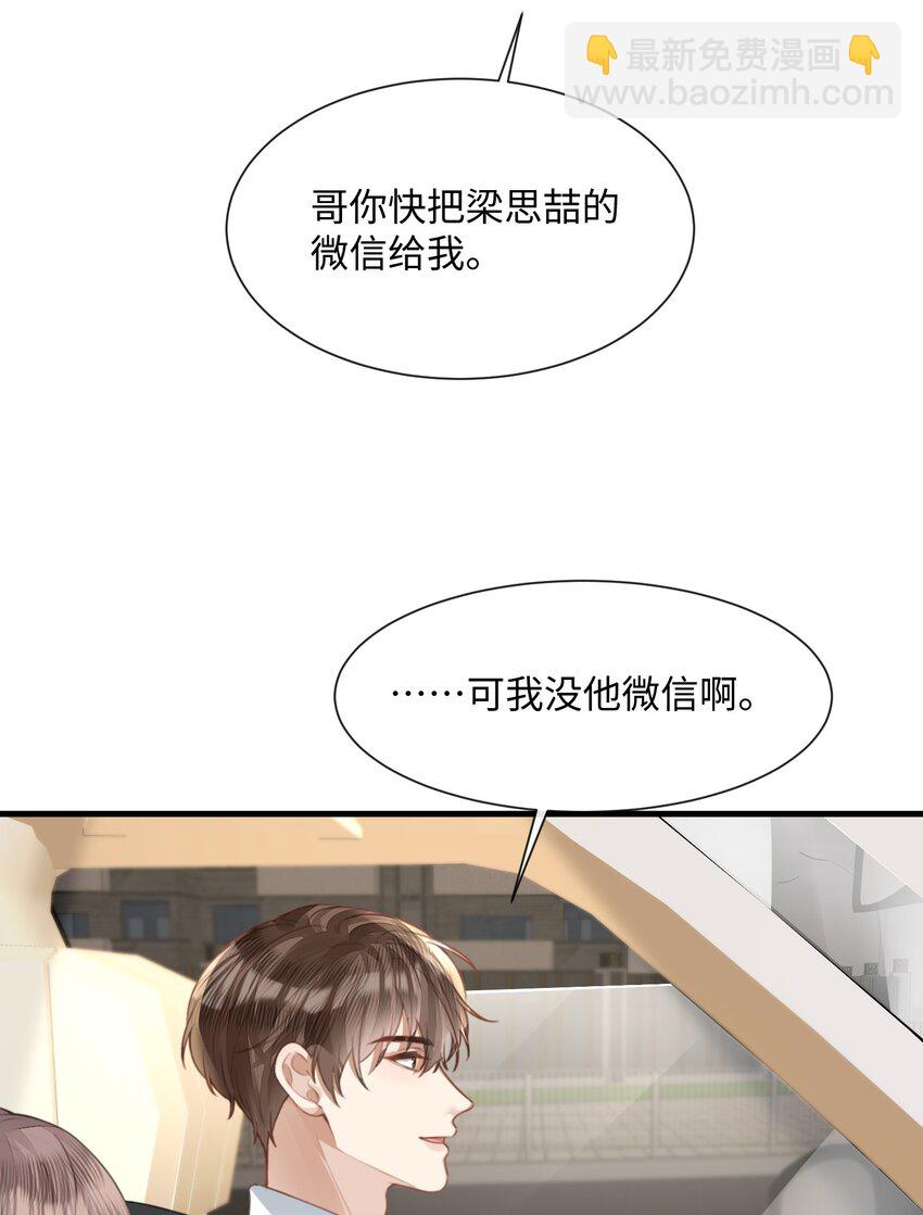 033 原来跟我喝酒算应酬-第33话