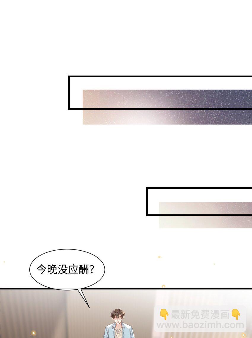 033 原来跟我喝酒算应酬-第33话