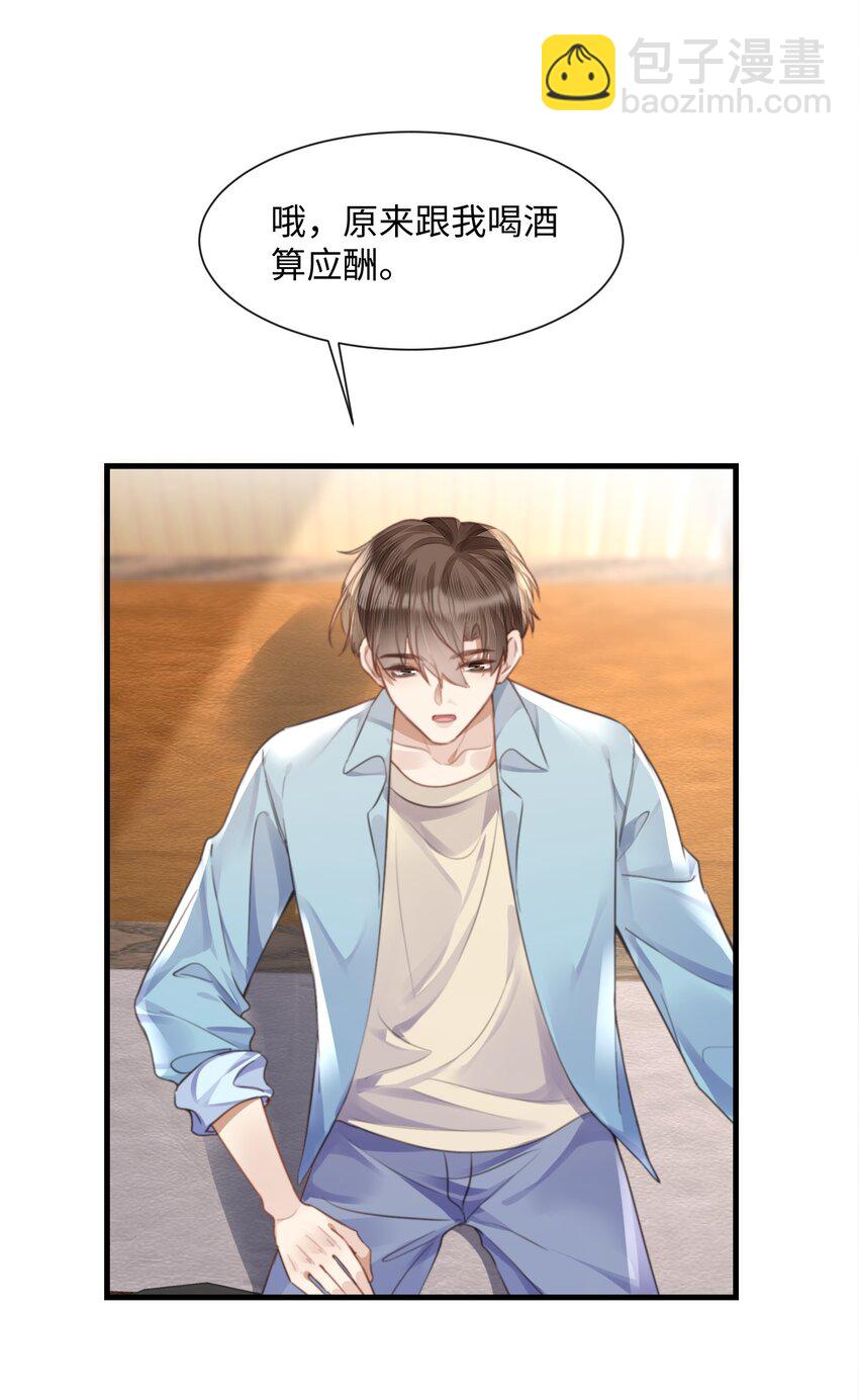 033 原来跟我喝酒算应酬-第33话