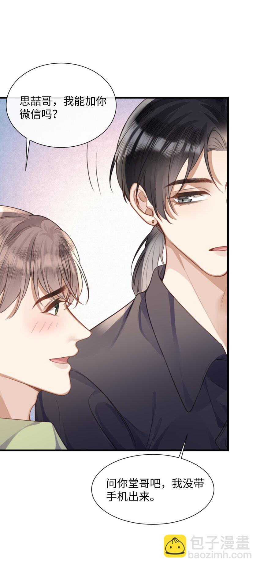 033 原来跟我喝酒算应酬-第33话