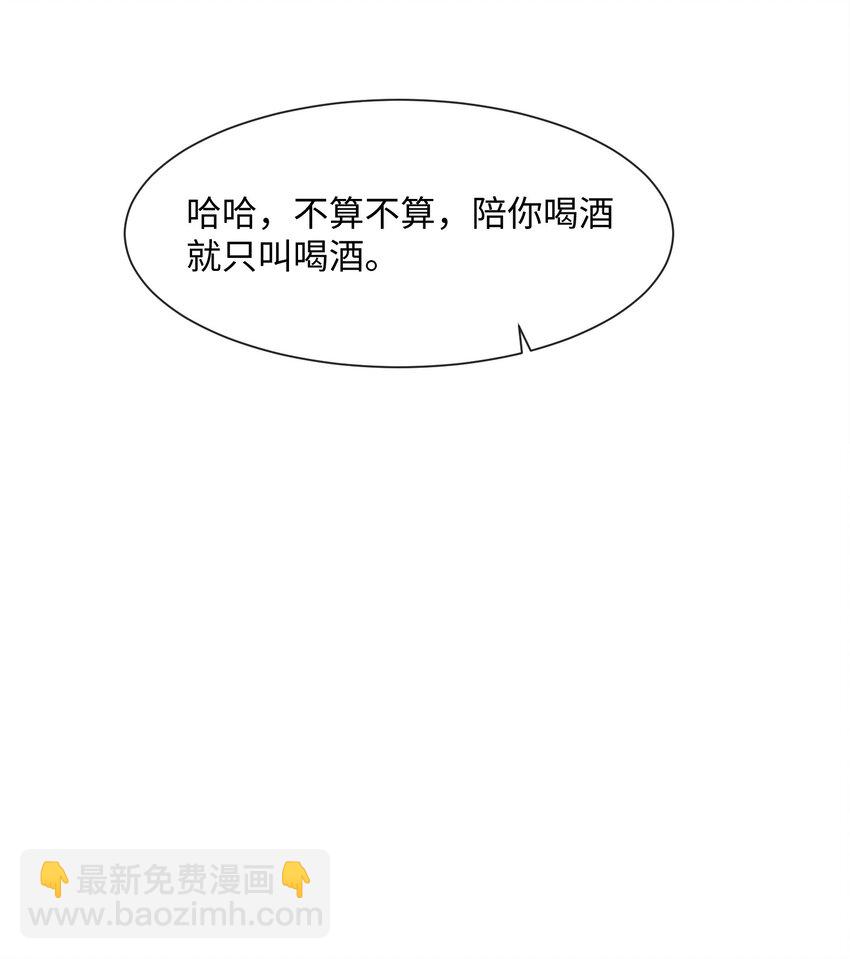 033 原来跟我喝酒算应酬-第33话