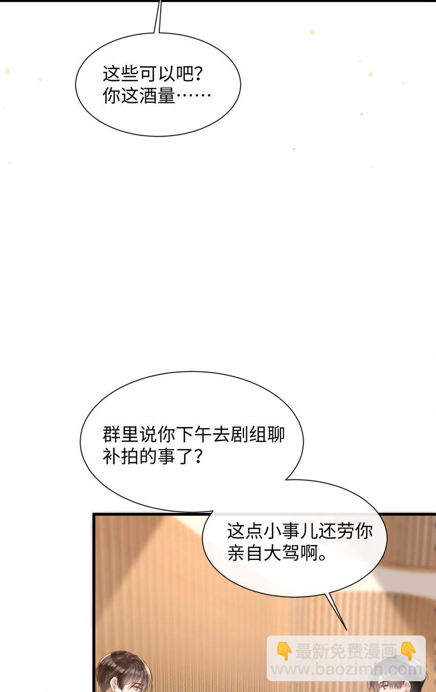 033 原来跟我喝酒算应酬-第33话