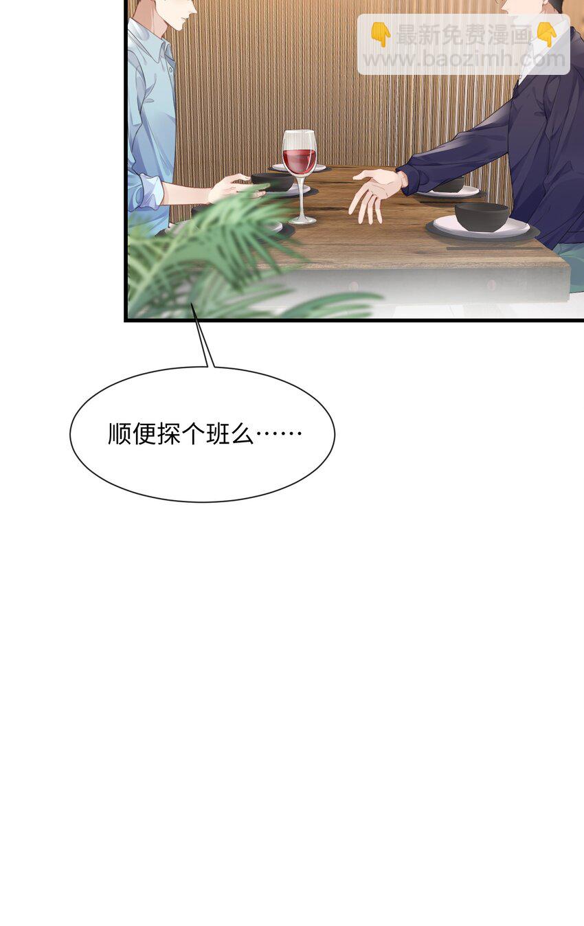 033 原来跟我喝酒算应酬-第33话