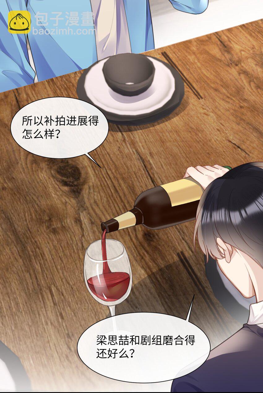 033 原来跟我喝酒算应酬-第33话