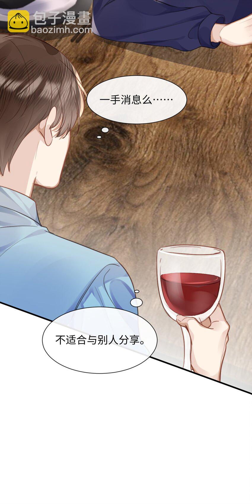 033 原来跟我喝酒算应酬-第33话