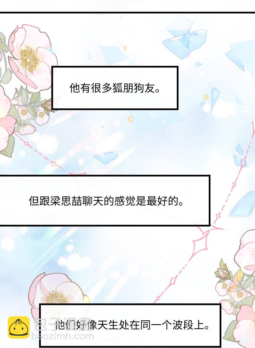 033 原来跟我喝酒算应酬-第33话