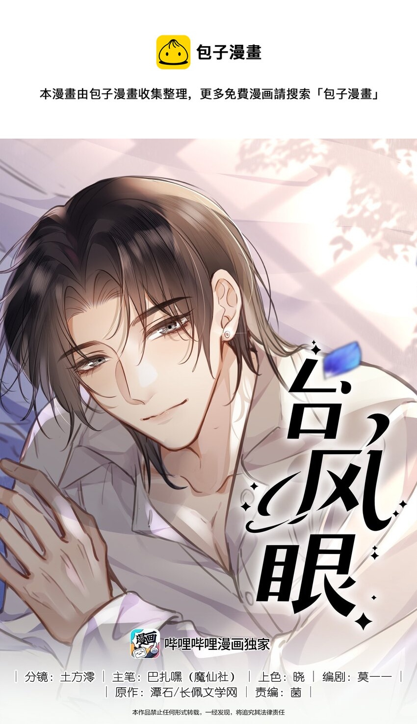 039 我段位高？-第39话