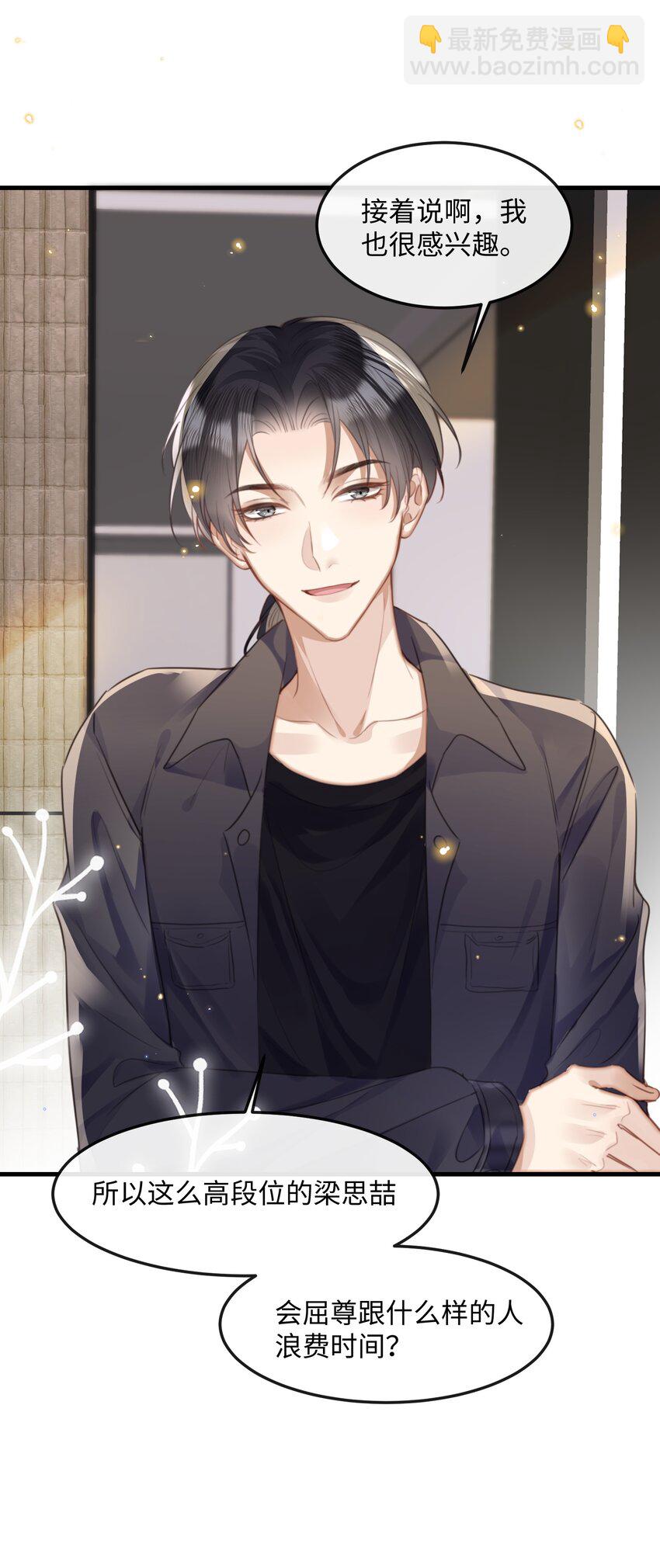 039 我段位高？-第39话