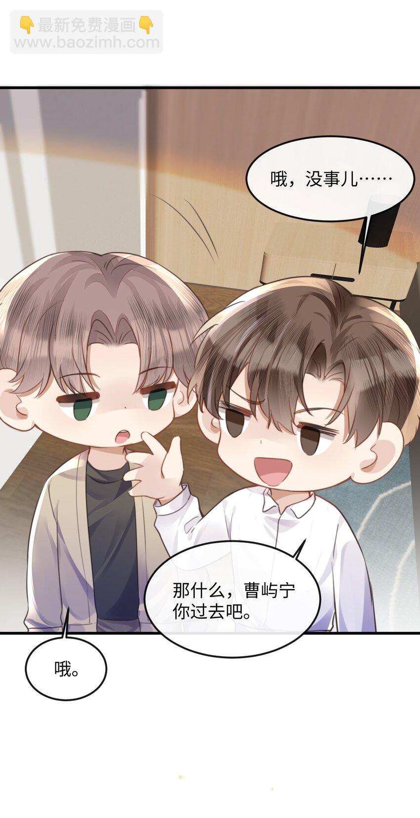 039 我段位高？-第39话