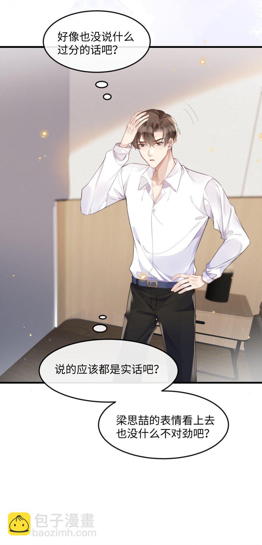 039 我段位高？-第39话