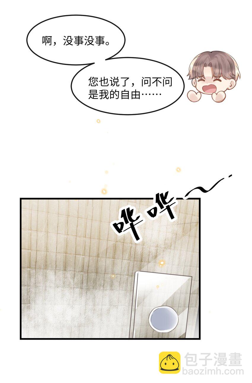 039 我段位高？-第39话