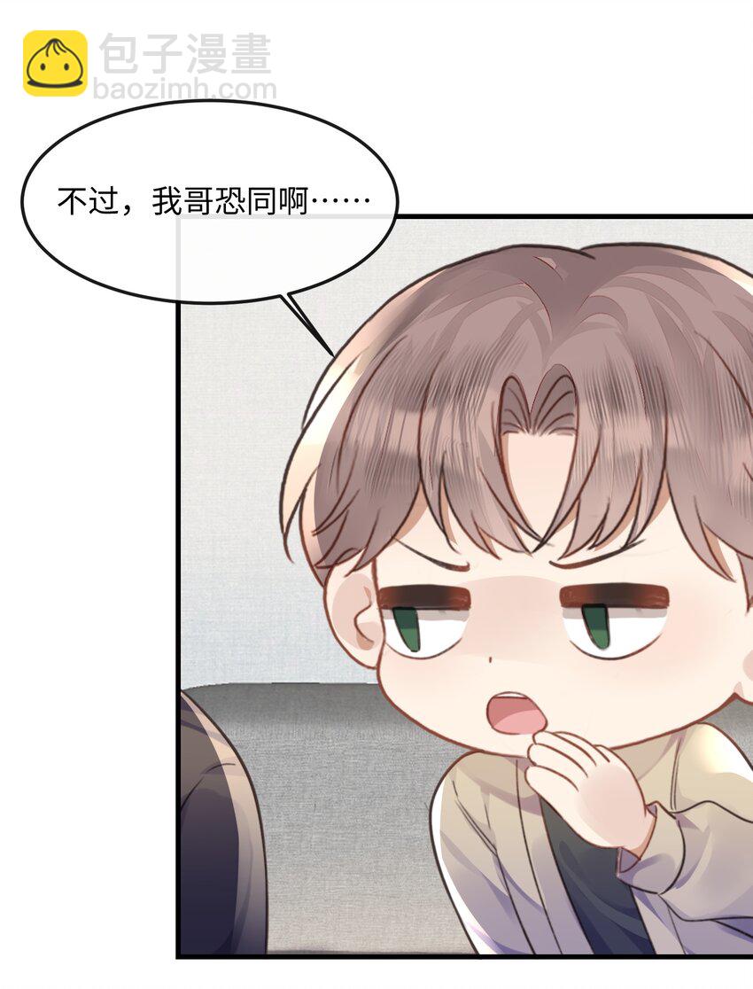 039 我段位高？-第39话