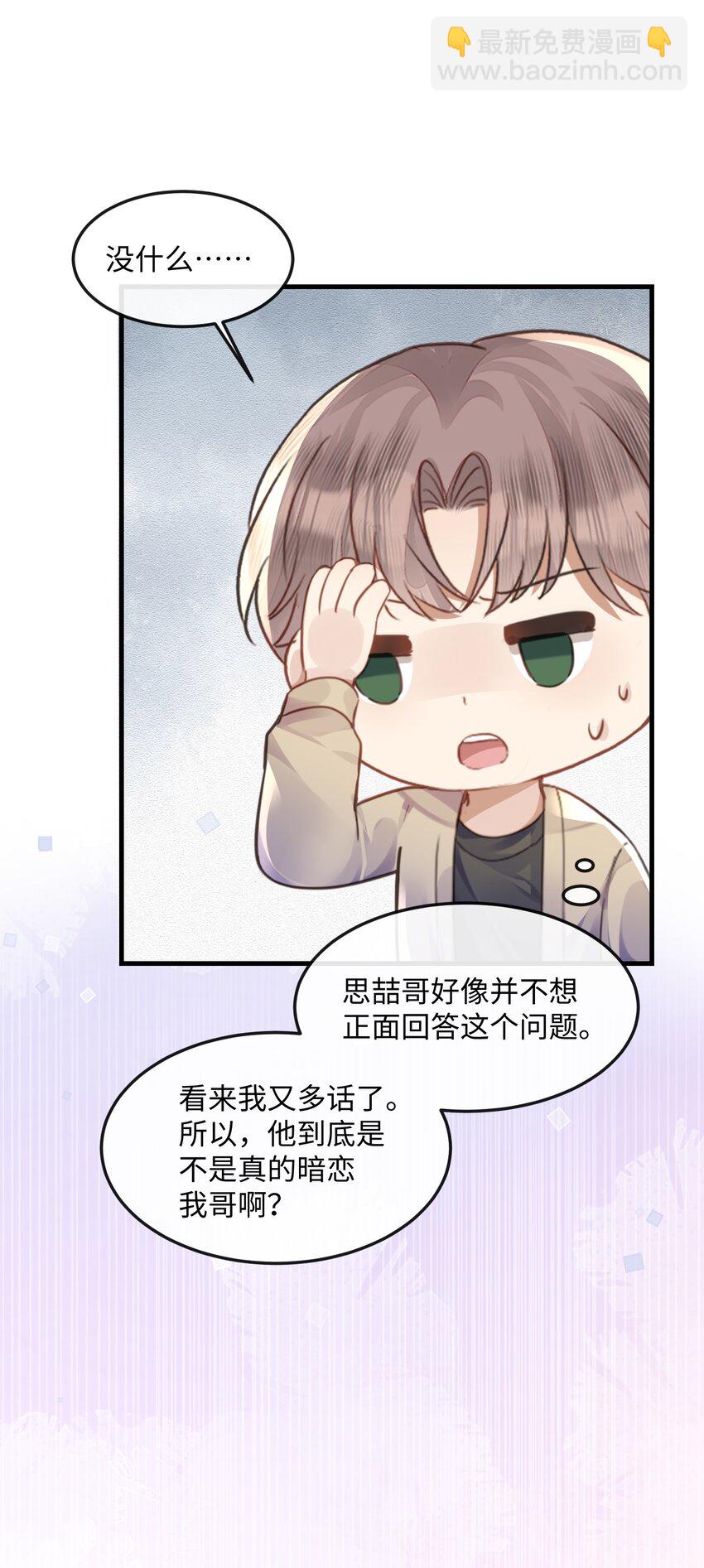 039 我段位高？-第39话