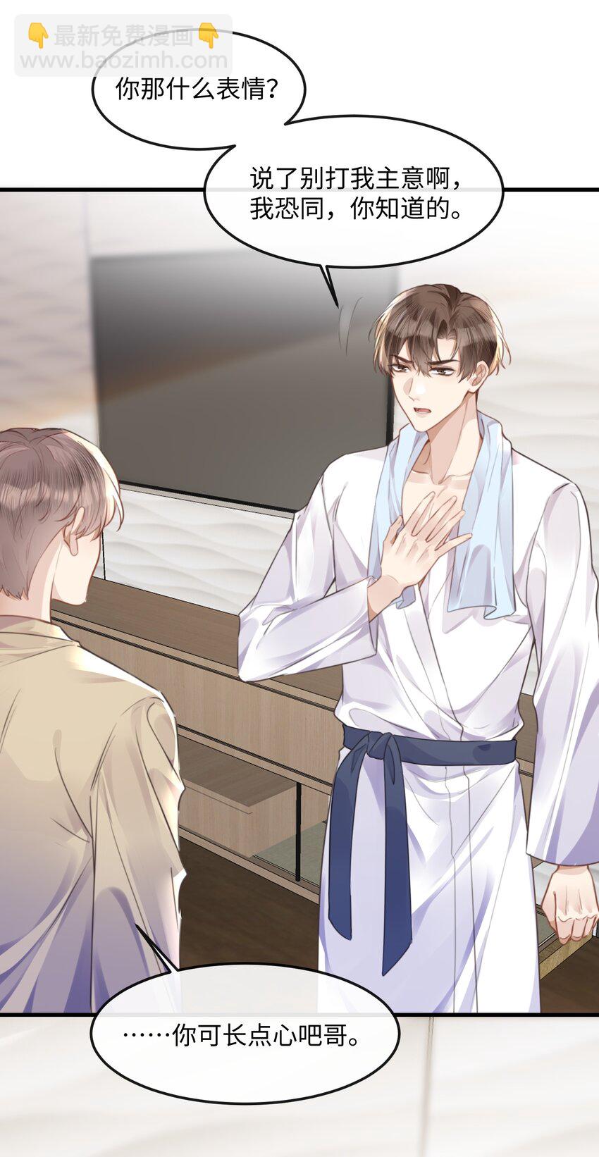 039 我段位高？-第39话