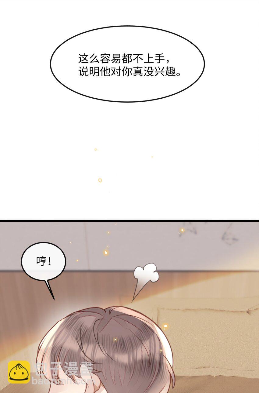 039 我段位高？-第39话