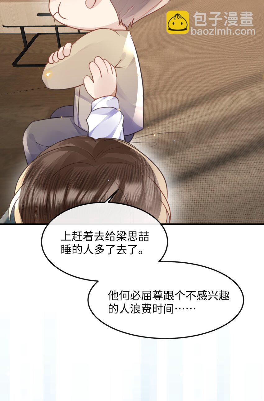 039 我段位高？-第39话