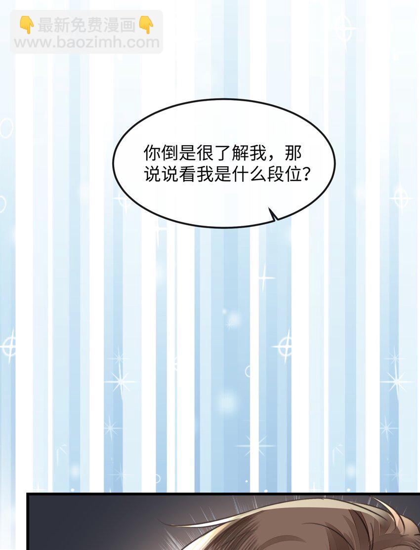 039 我段位高？-第39话