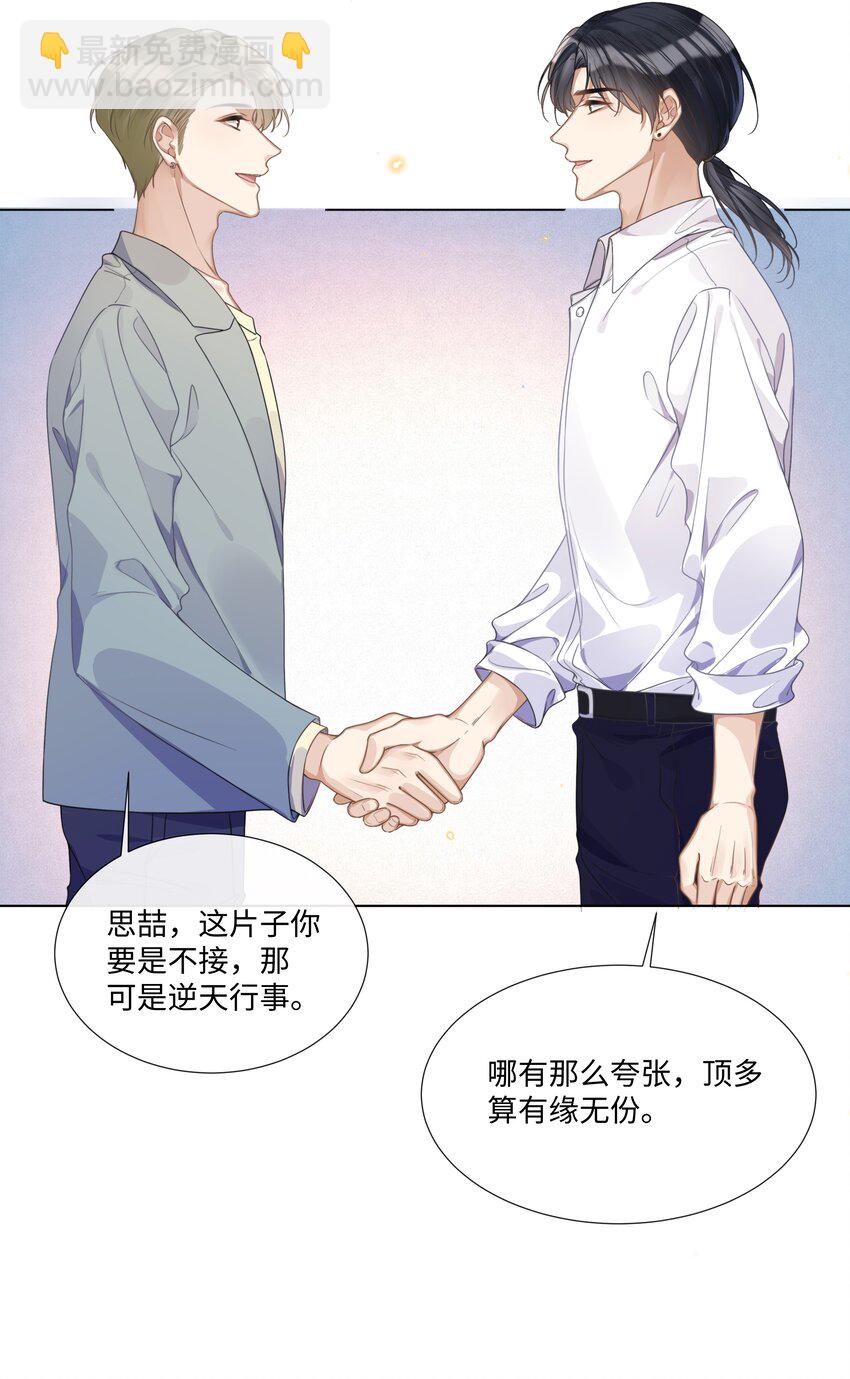 005 我刚认识他的时候，他很乖-第5话