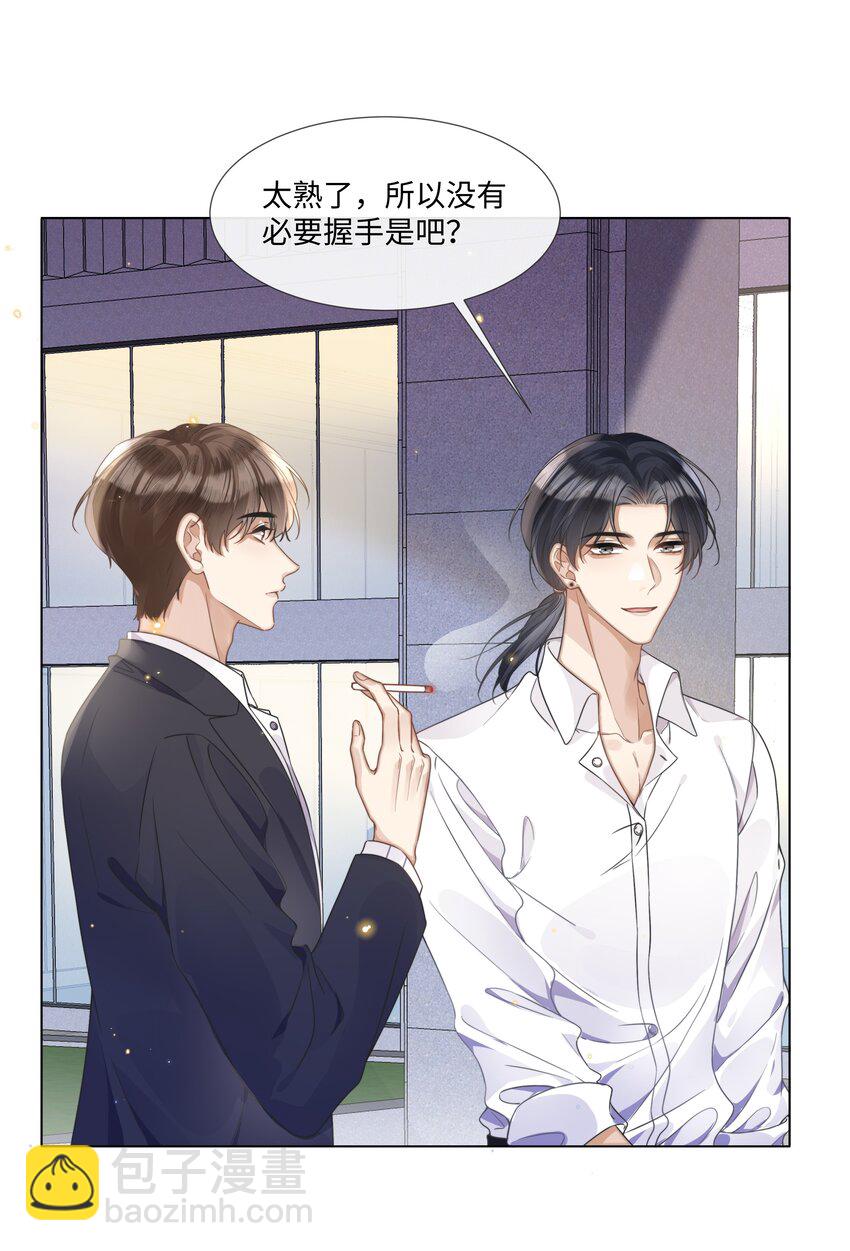 005 我刚认识他的时候，他很乖-第5话