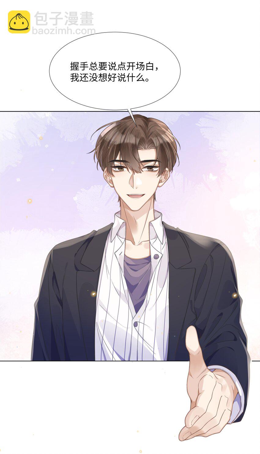 005 我刚认识他的时候，他很乖-第5话