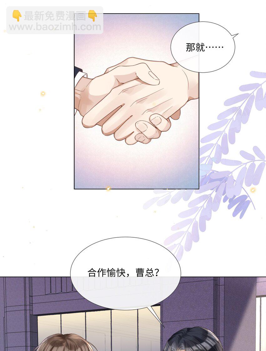 005 我刚认识他的时候，他很乖-第5话