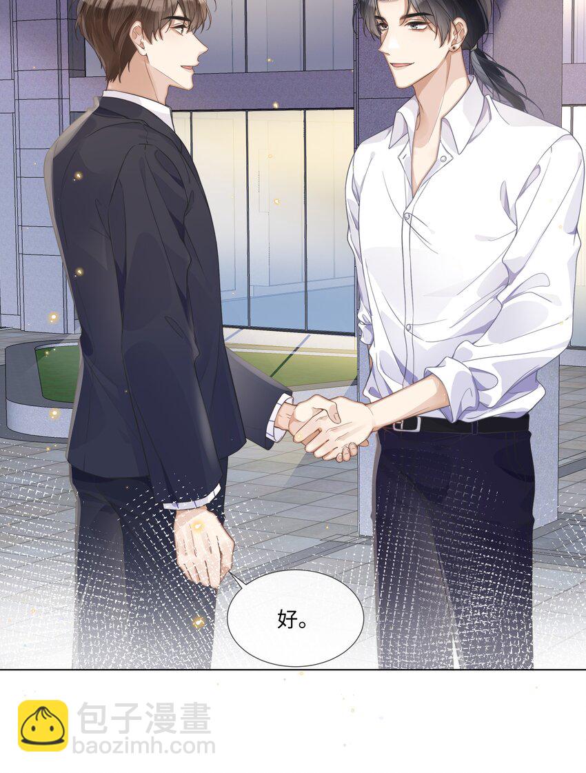 005 我刚认识他的时候，他很乖-第5话