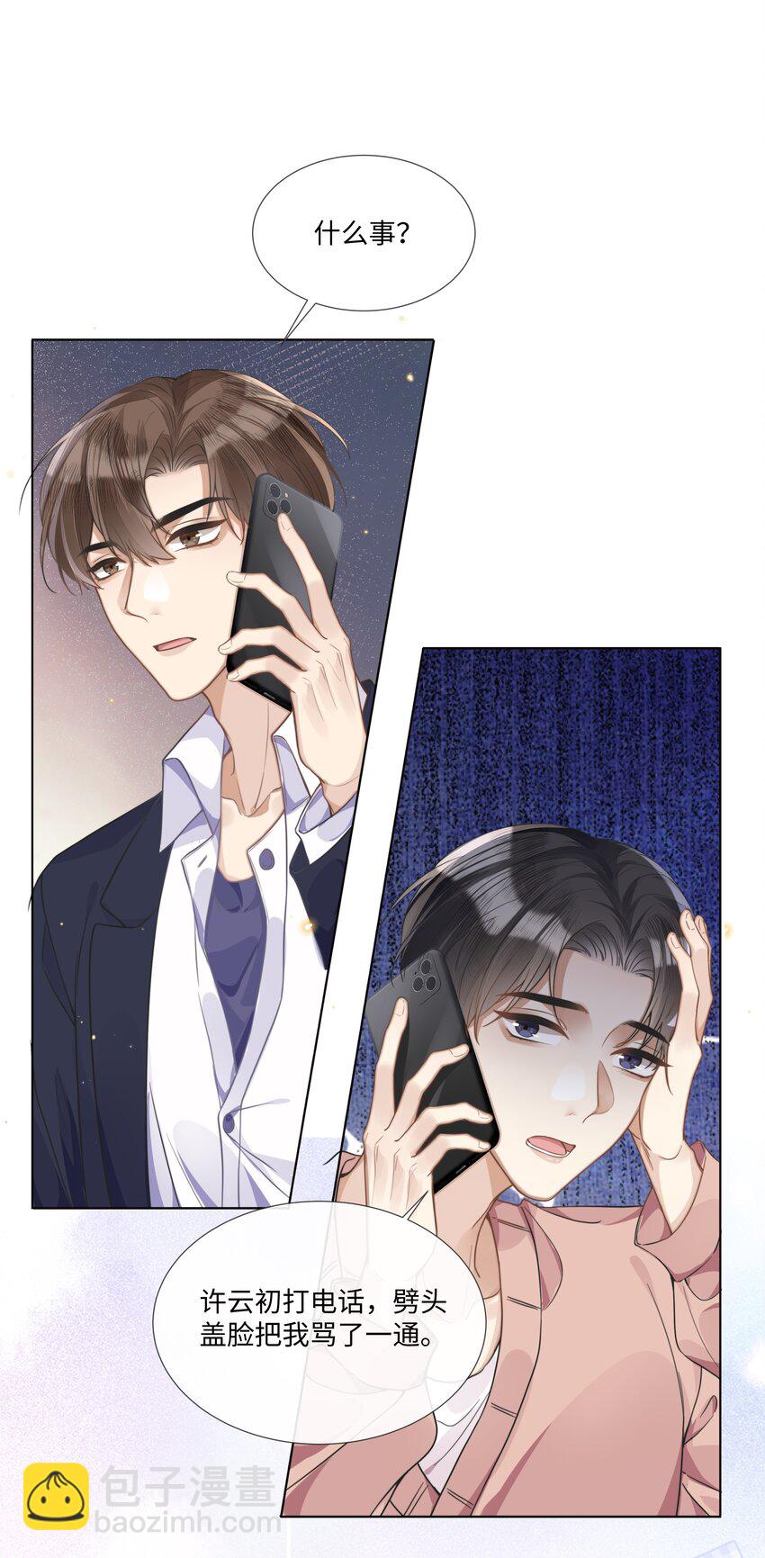 005 我刚认识他的时候，他很乖-第5话