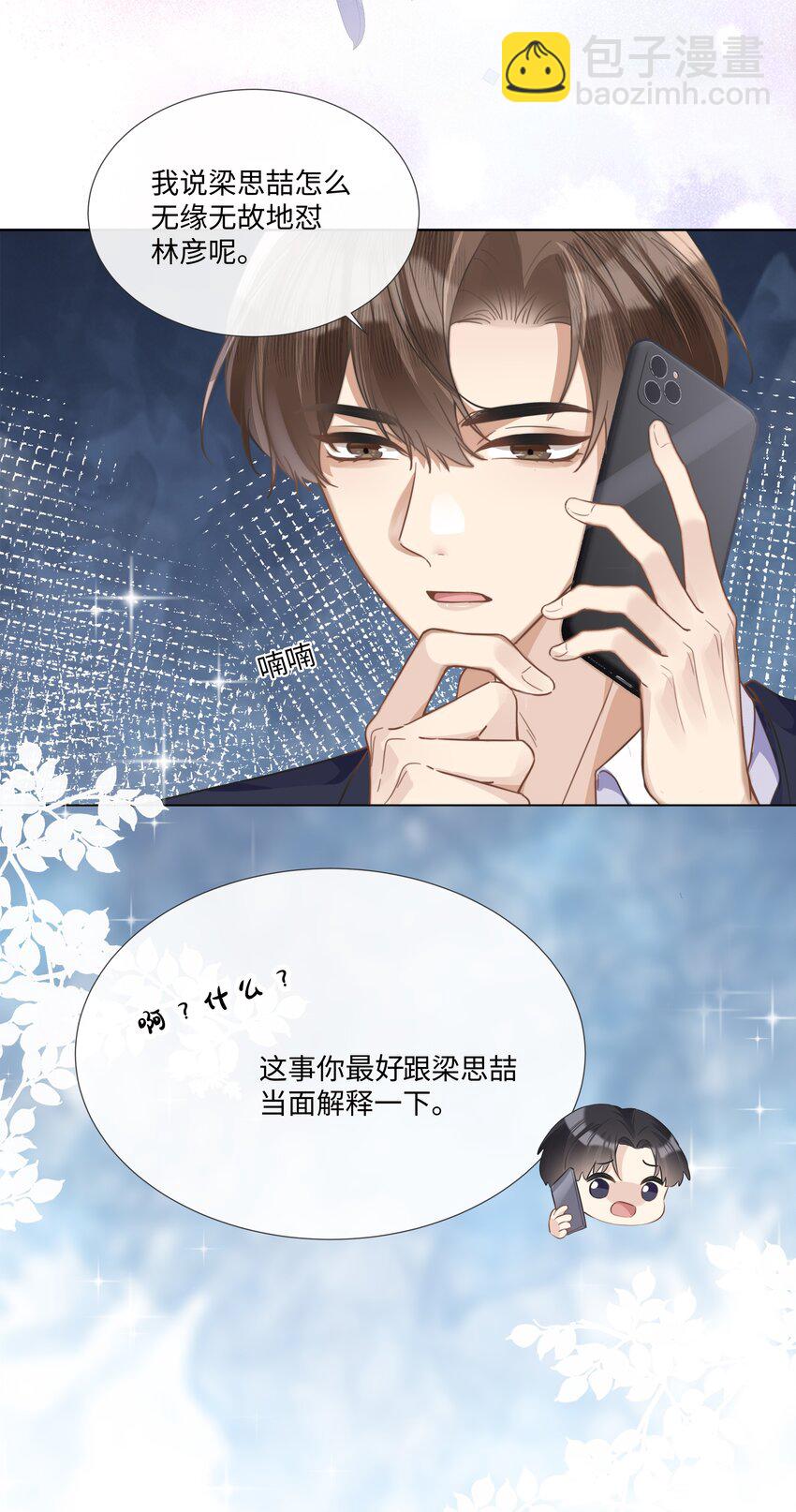 005 我刚认识他的时候，他很乖-第5话