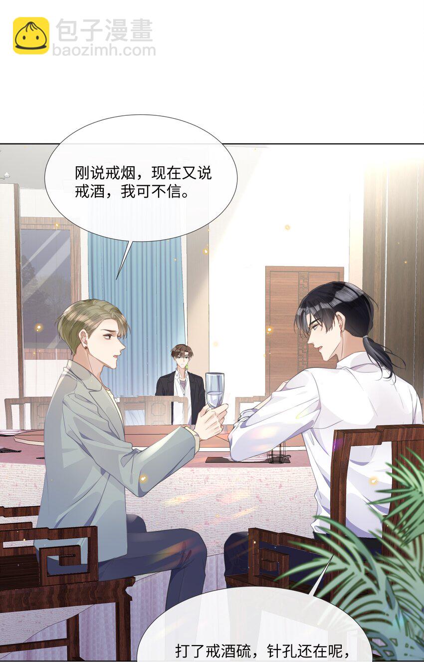 005 我刚认识他的时候，他很乖-第5话