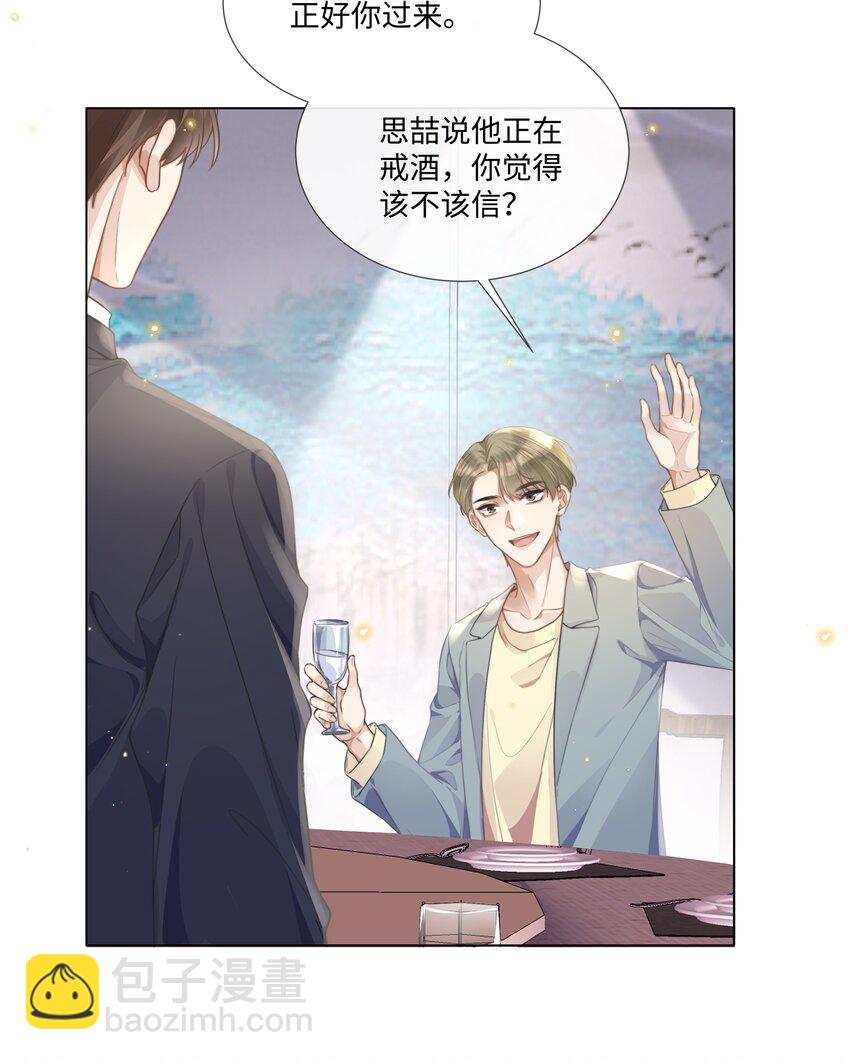 005 我刚认识他的时候，他很乖-第5话