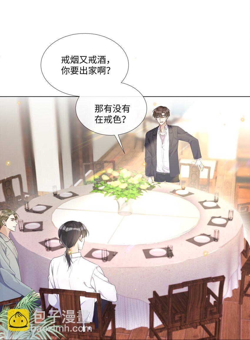 005 我刚认识他的时候，他很乖-第5话