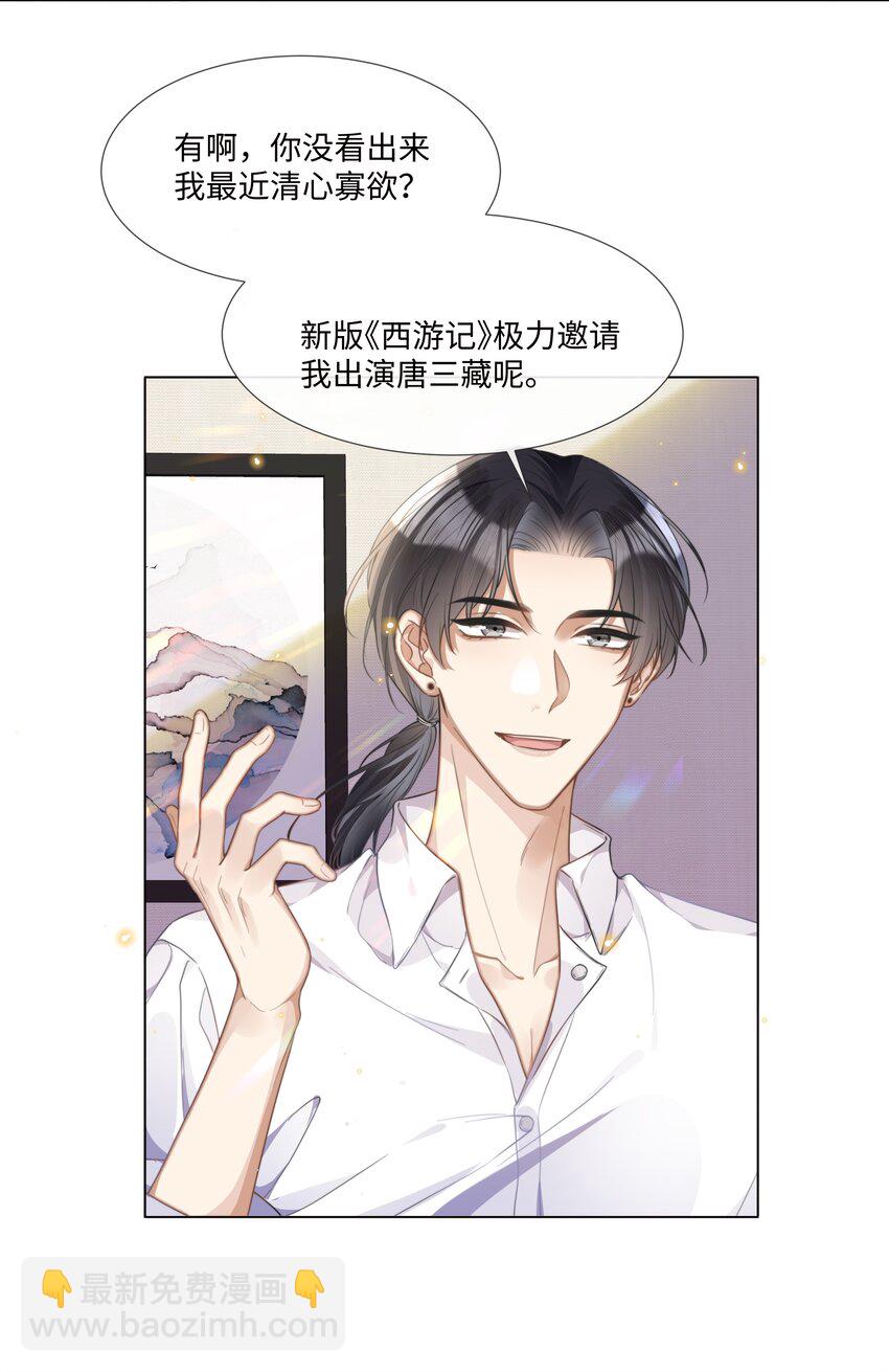 005 我刚认识他的时候，他很乖-第5话