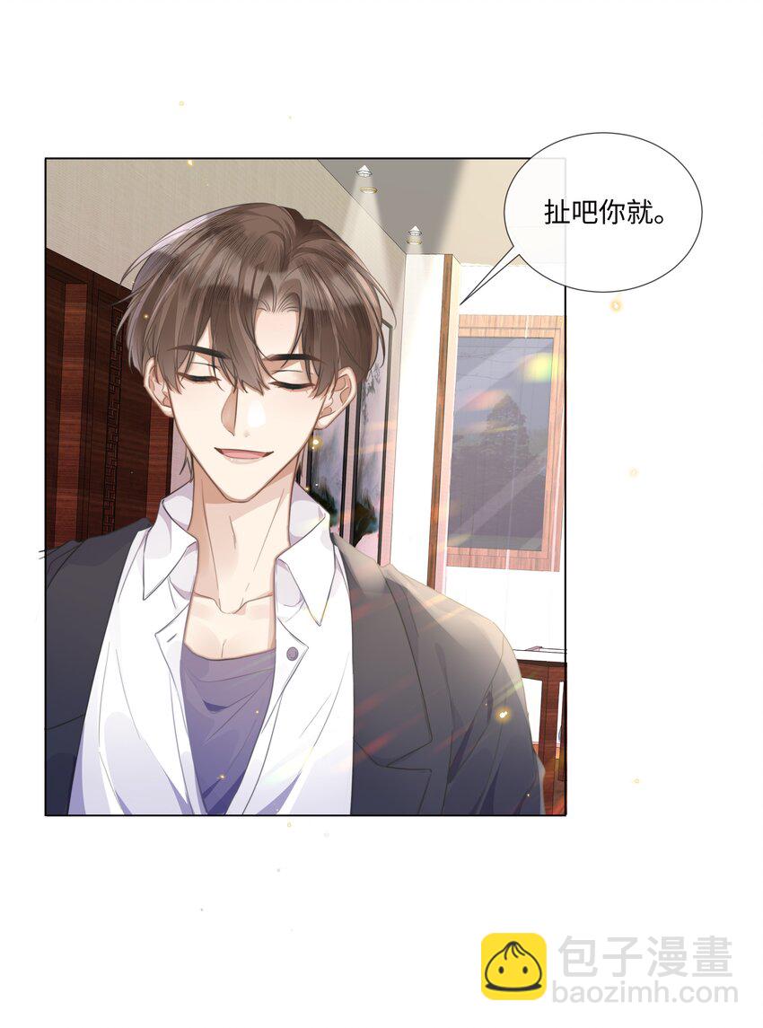 005 我刚认识他的时候，他很乖-第5话