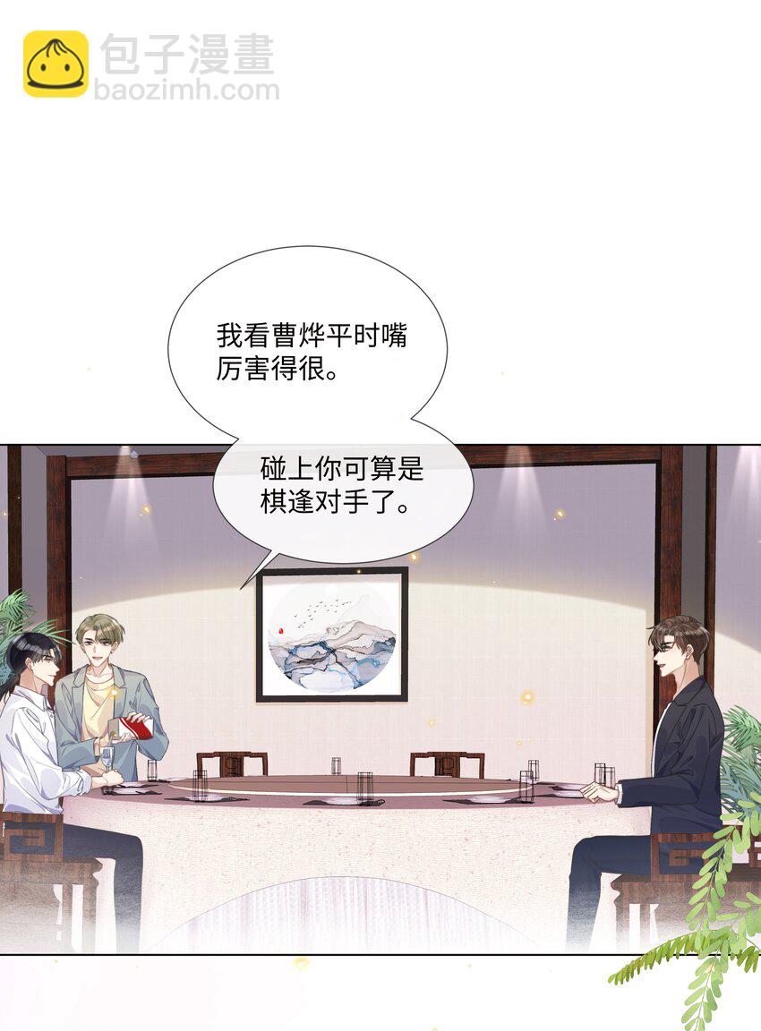 005 我刚认识他的时候，他很乖-第5话