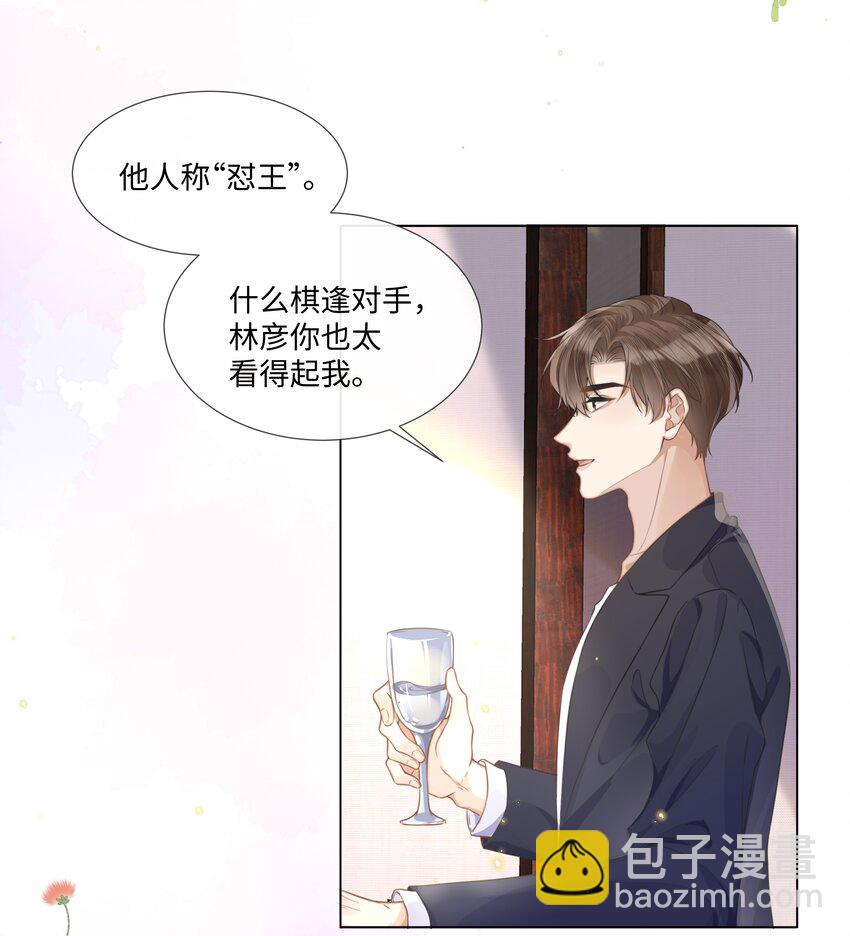 005 我刚认识他的时候，他很乖-第5话