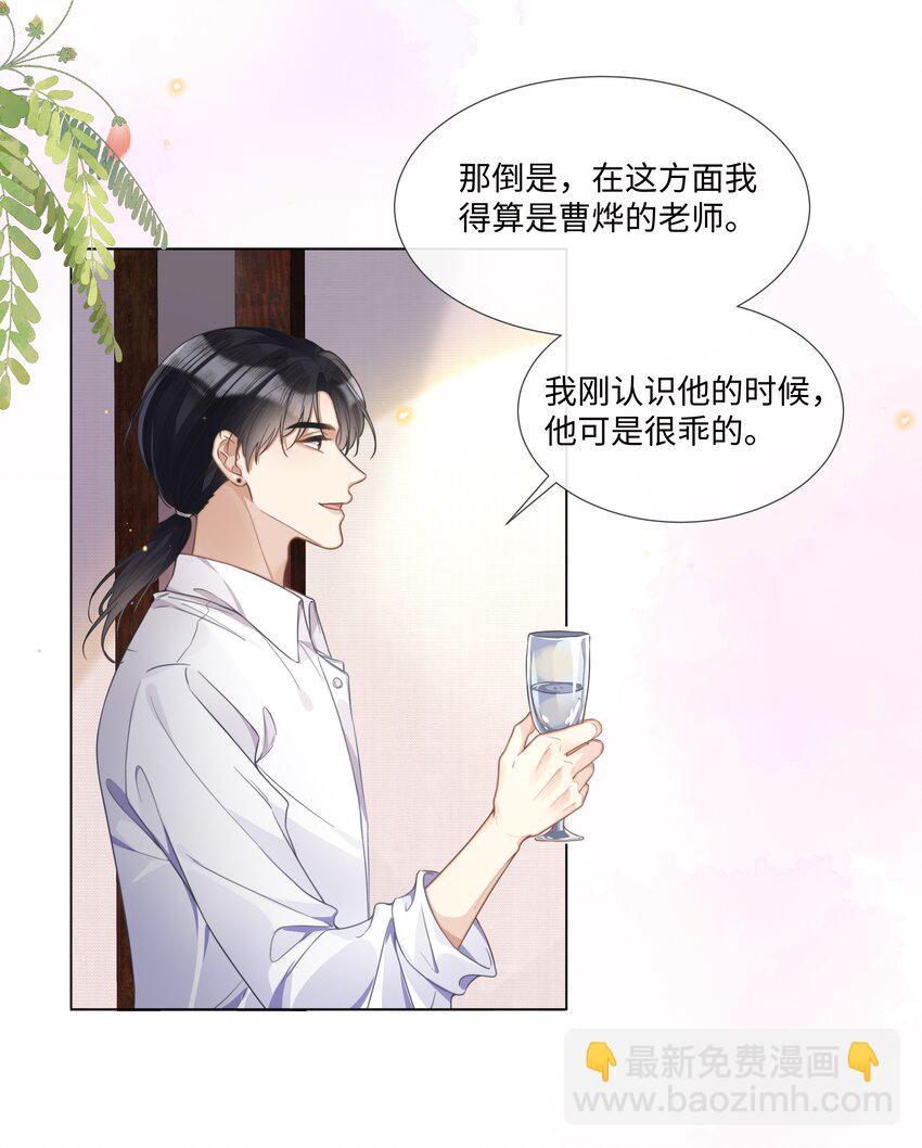 005 我刚认识他的时候，他很乖-第5话