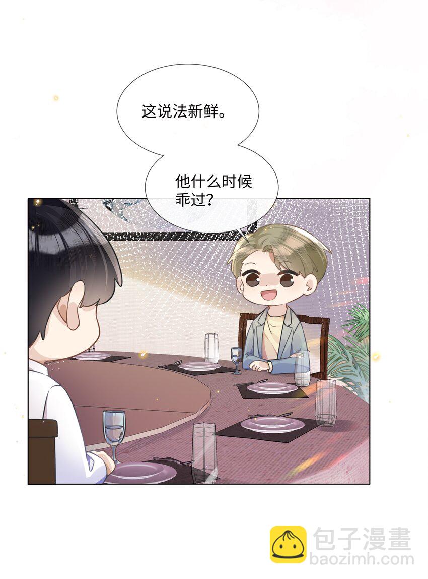 005 我刚认识他的时候，他很乖-第5话