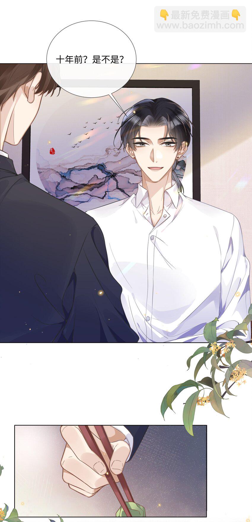 005 我刚认识他的时候，他很乖-第5话