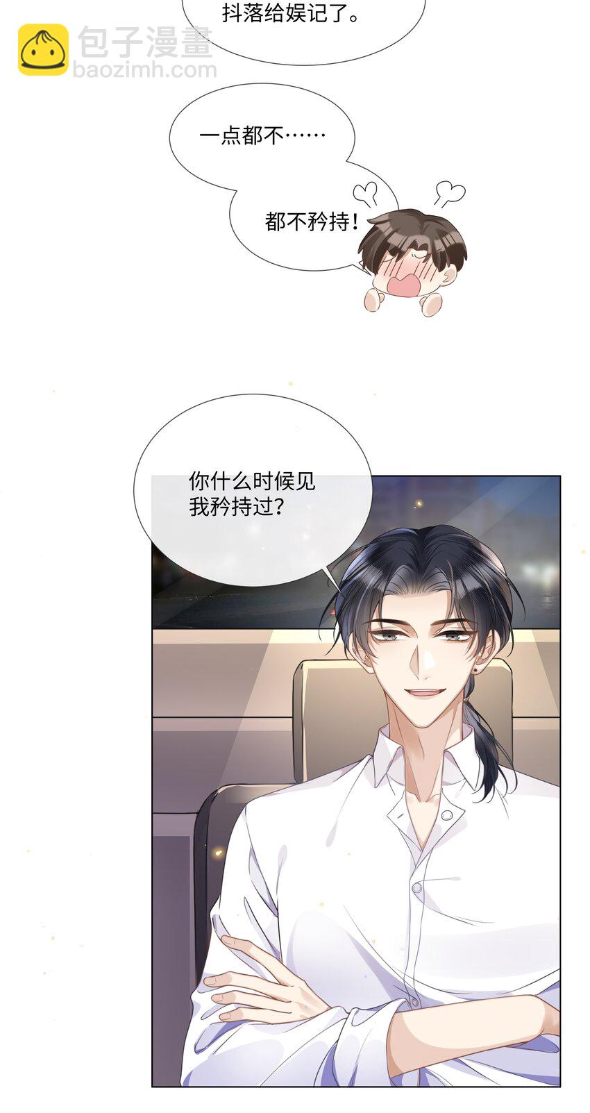 005 我刚认识他的时候，他很乖-第5话