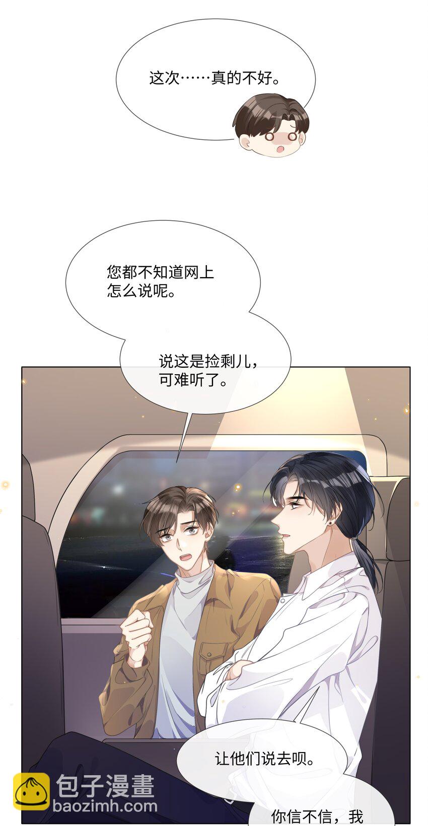 005 我刚认识他的时候，他很乖-第5话